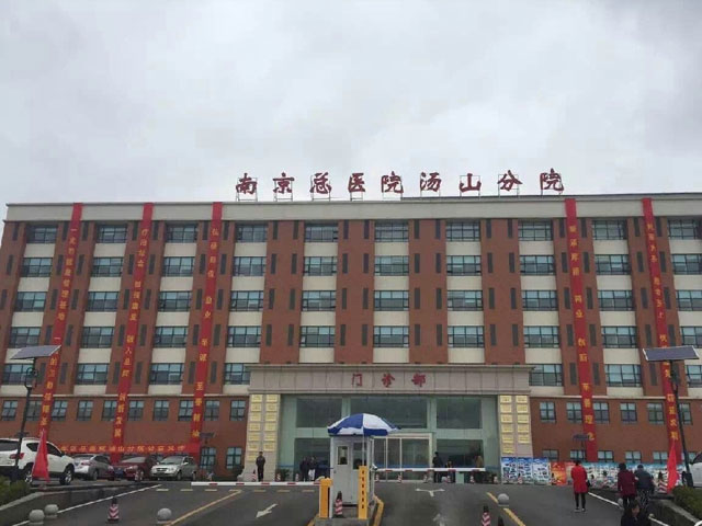 南京军区南京总医院汤山分院
