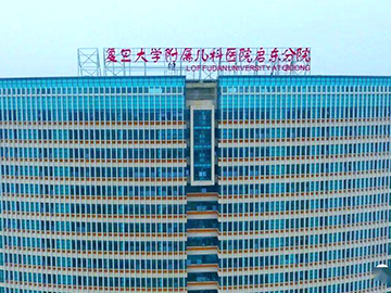 启东市妇幼保健院