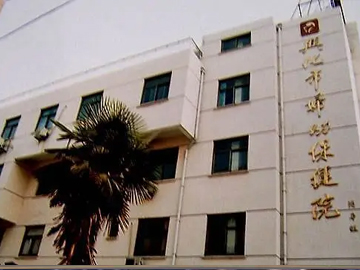 兴化市妇幼保健院