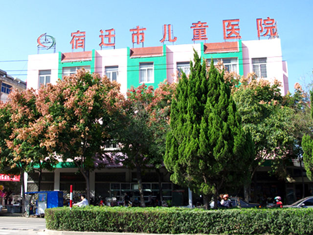 宿迁儿童医院