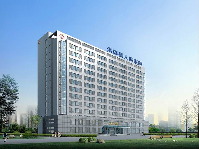 洪泽区人民医院