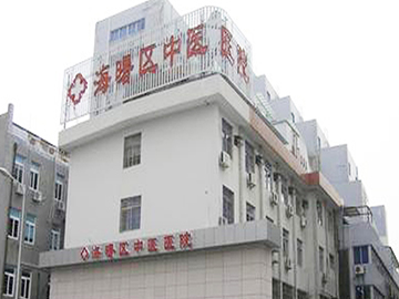 宁波海曙区老年病医院