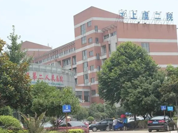 绍兴市上虞第二人民医院
