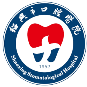绍兴市口腔医院