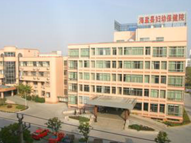 浙江省嘉兴市海盐县妇幼保健院