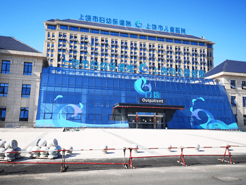 上饶市广丰区妇幼保健院