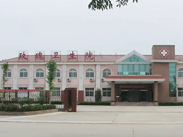 平阴县玫瑰镇卫生院