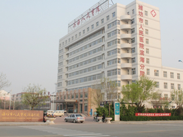 滨海经济技术开发区人民医院