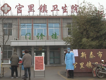 新泰市宫里镇卫生院