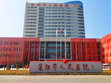 莱阳市人民医院