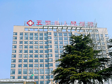 山东省五莲县人民医院