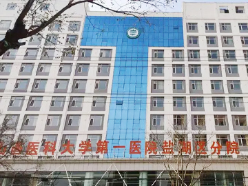 山西医科大学第一医院盐湖区分院