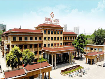 洛阳市第十一人民医院