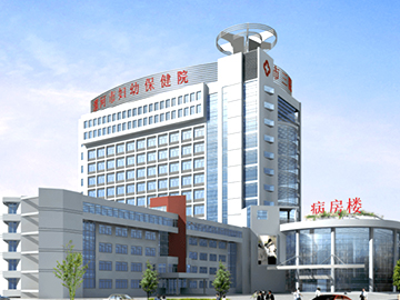 漯河市妇幼保健院