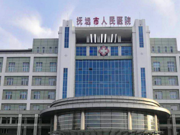 抚远市人民医院