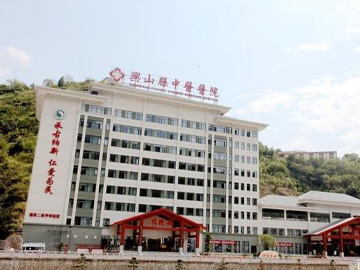 兴山县中医医院