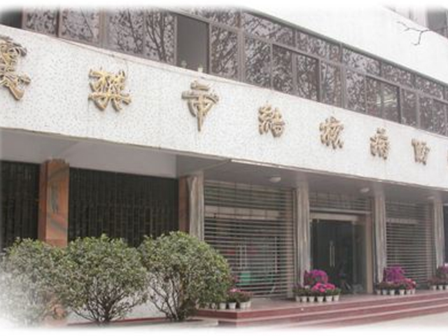 襄樊市结核病防治院