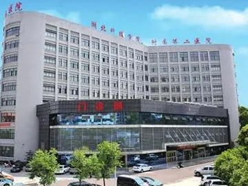 湖北科技学院附属第二医院