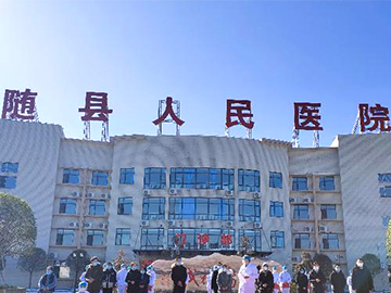 随县人民医院