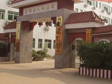 蒸湘区人民医院