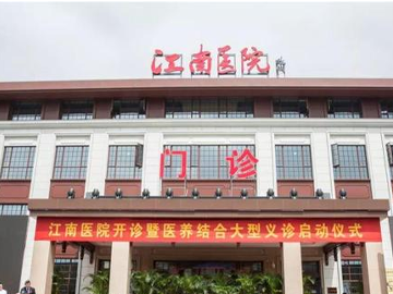 湘潭市江南医院