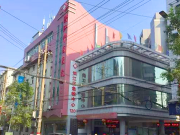 洪江市第一中医医院