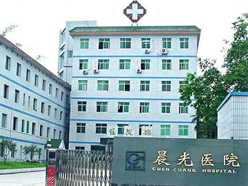 富顺县晨光医院（富顺县第三人民医院）