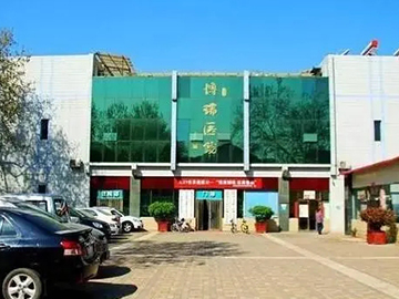 西安新城博瑞医院
