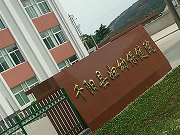 千阳县妇幼保健院