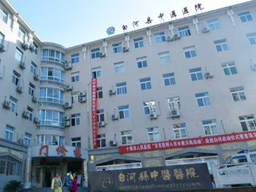 白河县中医医院