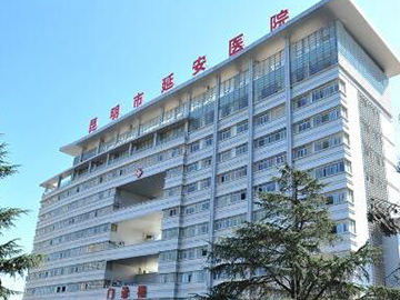 昆明市延安医院高新医院