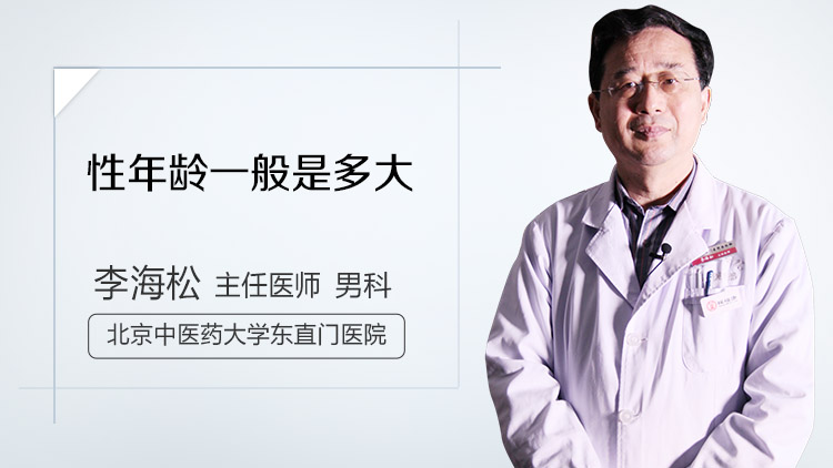 性年龄一般是多大