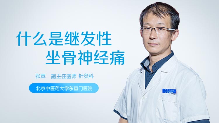 什么是继发性坐骨神经痛