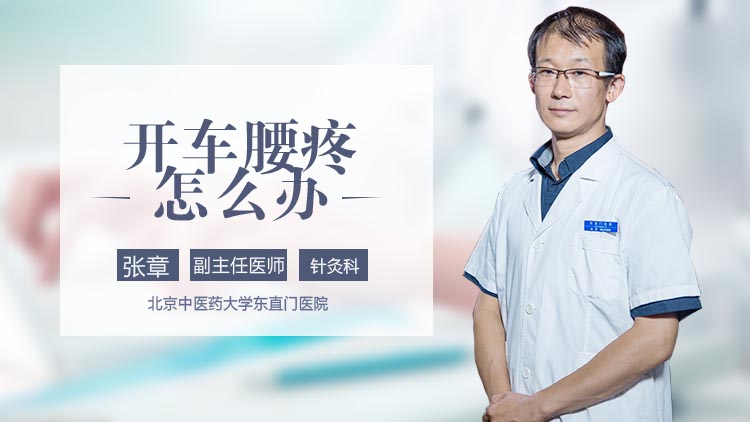 开车腰疼怎么办