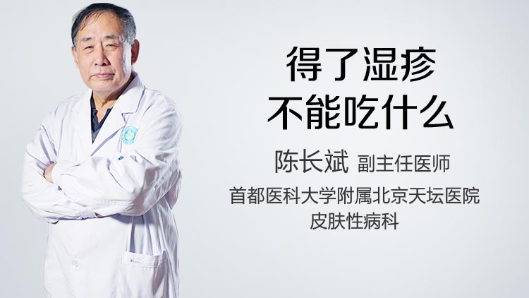 得了湿疹不能吃什么