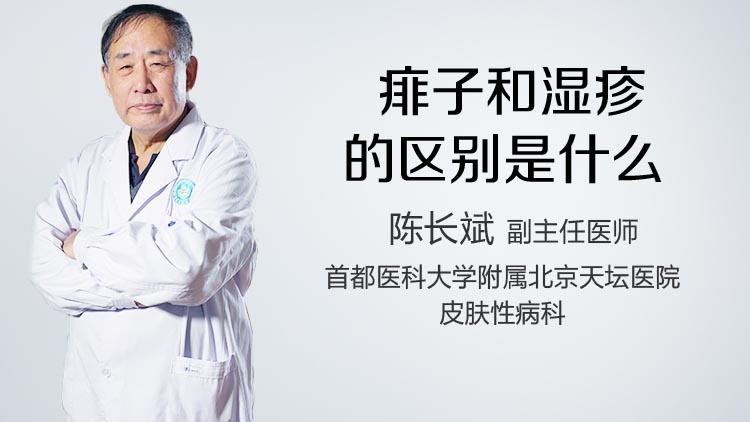 痱子和湿疹的区别是什么