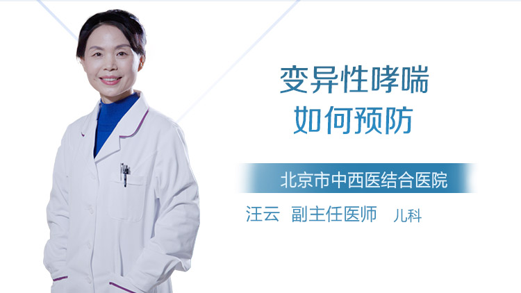 变异性哮喘如何预防