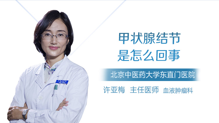 甲状腺结节是怎么回事