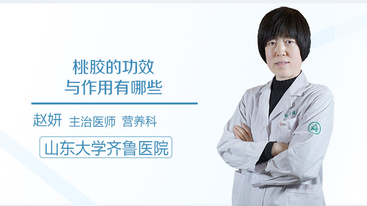 桃胶的功效与作用有哪些