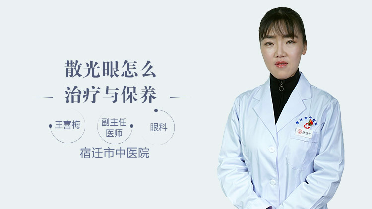 散光眼怎么治疗与保养