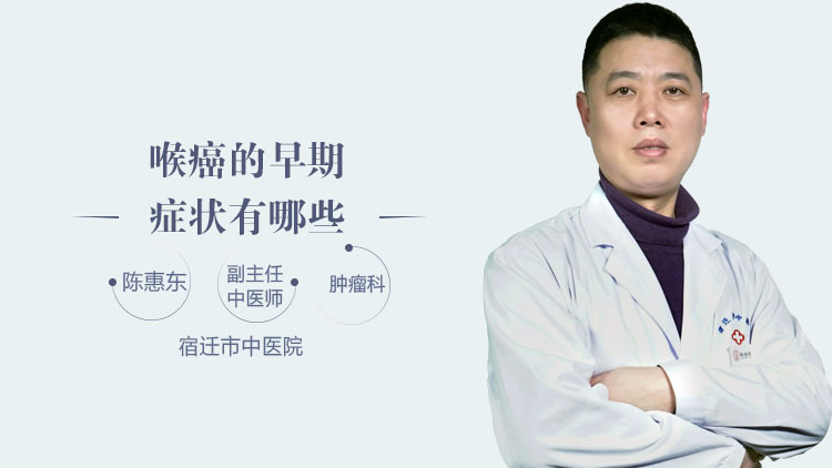 喉癌的早期症状有哪些