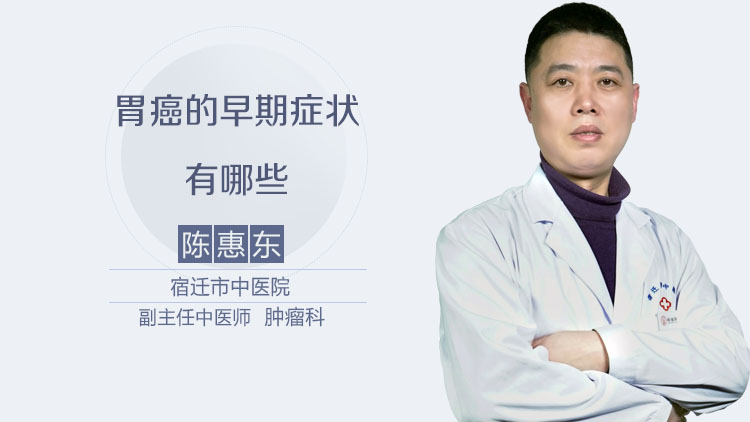 胃癌的早期症状有哪些