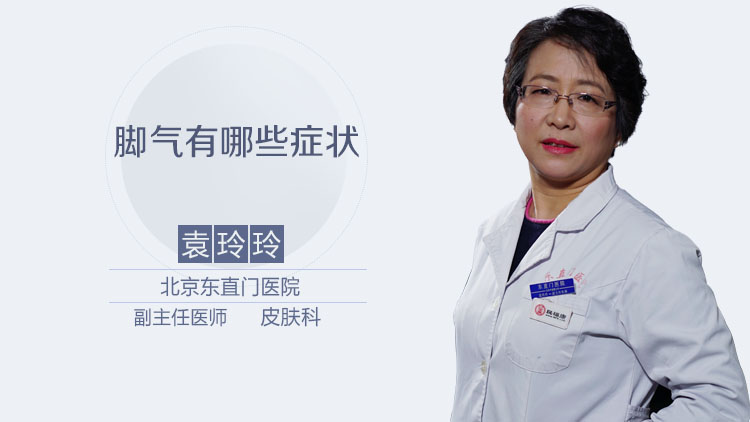 脚气有哪些症状