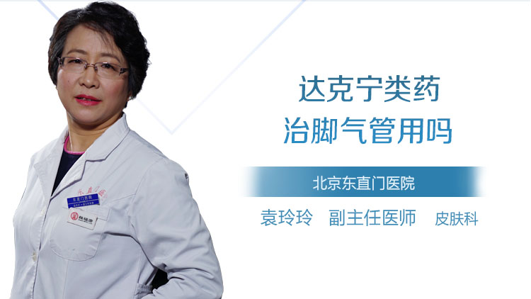 达克宁类药治脚气管用吗