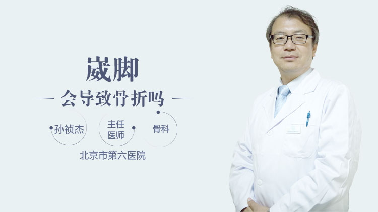 崴脚会导致骨折吗