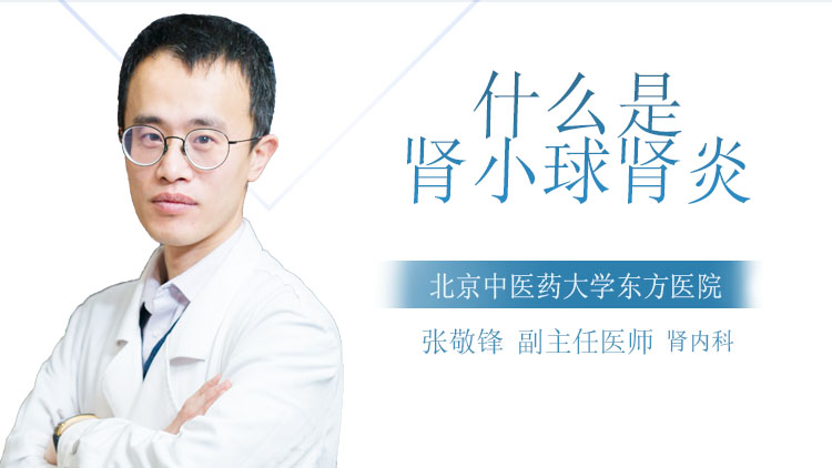 什么是肾小球肾炎