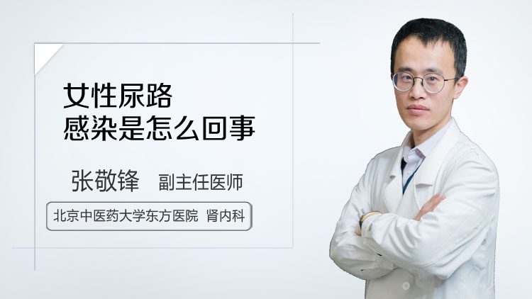 女性尿路感染是怎么回事