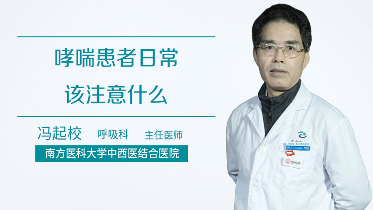 哮喘患者日常该注意什么