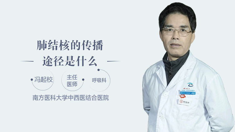 肺结核的传播途径是什么