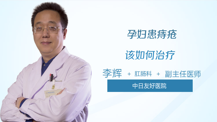 孕妇患痔疮该如何治疗